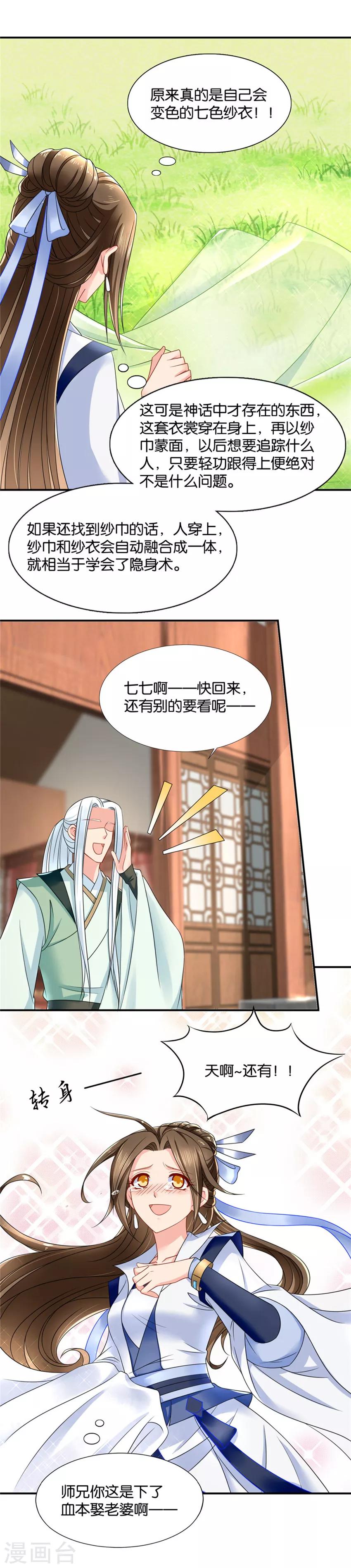 第118话 下血本娶老婆10