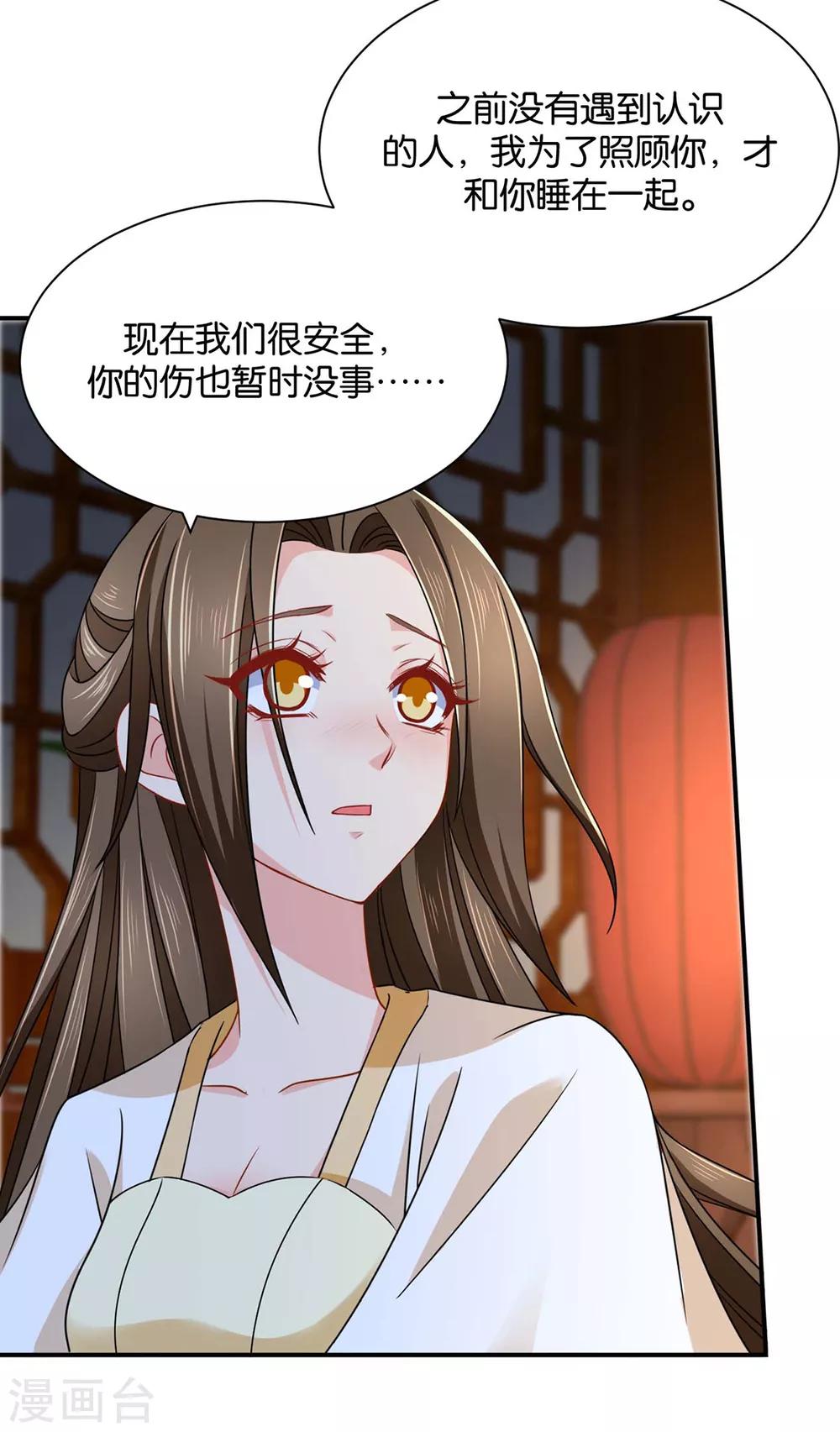 第208话 沐初在等我的回复13