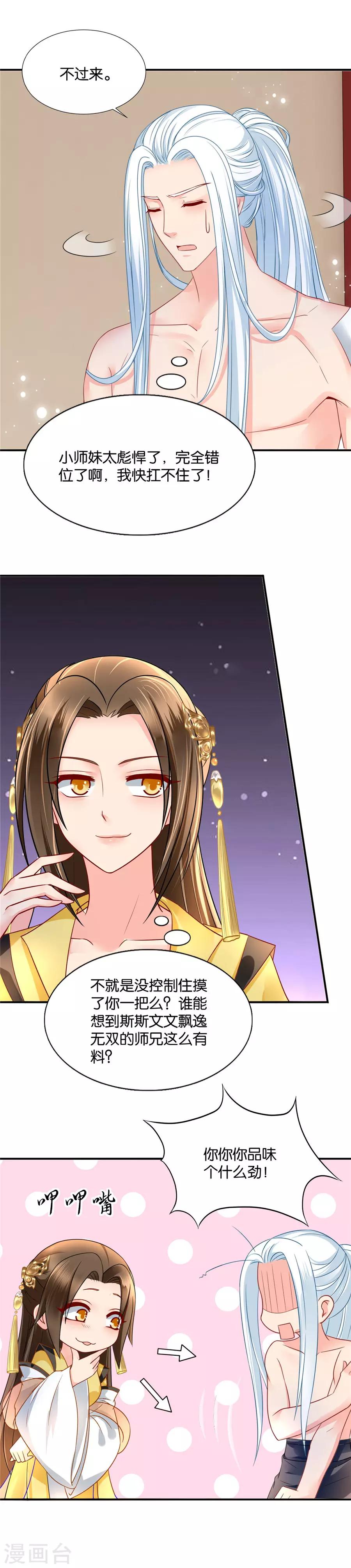 第75话 反正都睡过了3