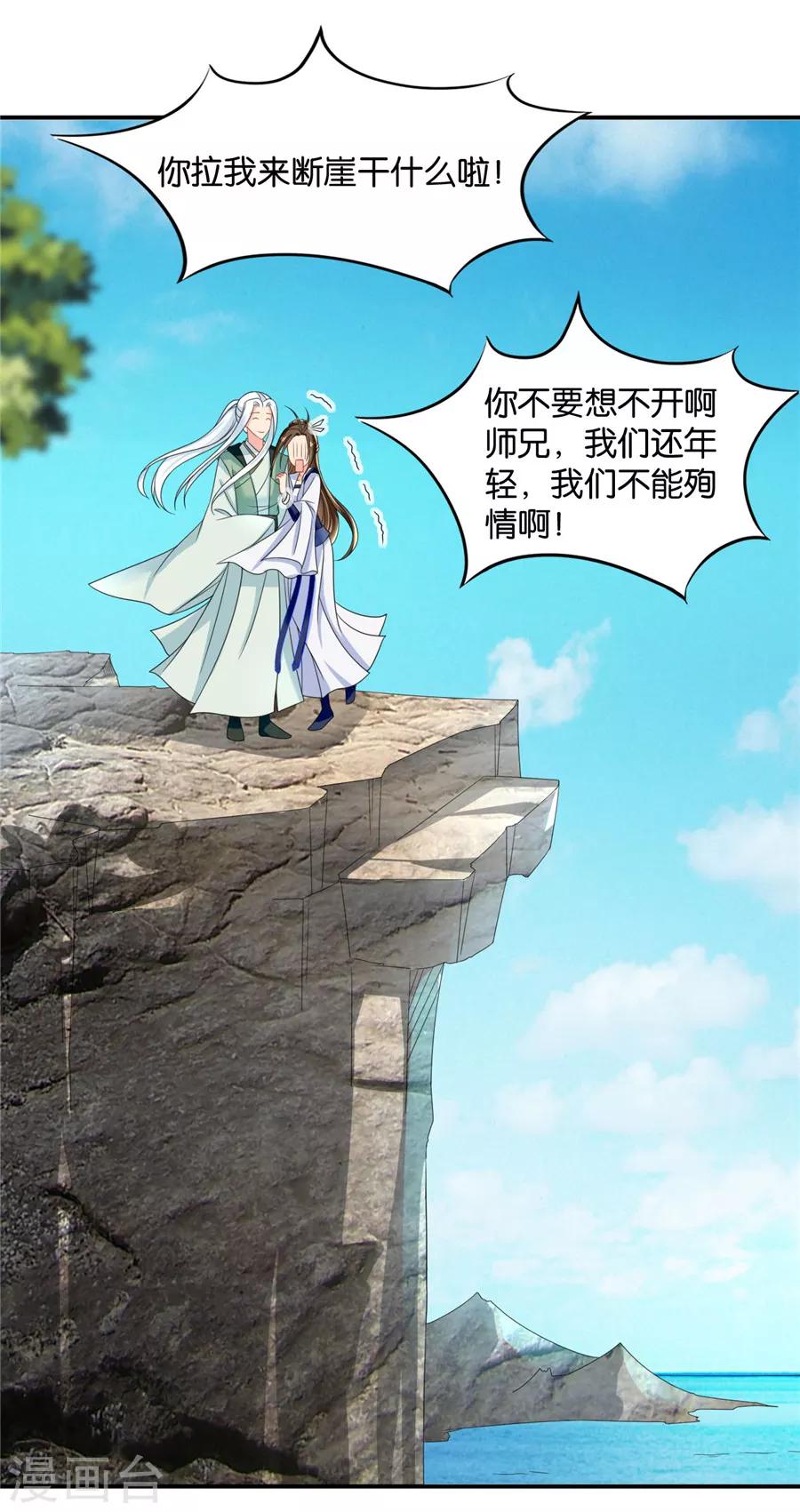 第119话 和师兄“殉情”12