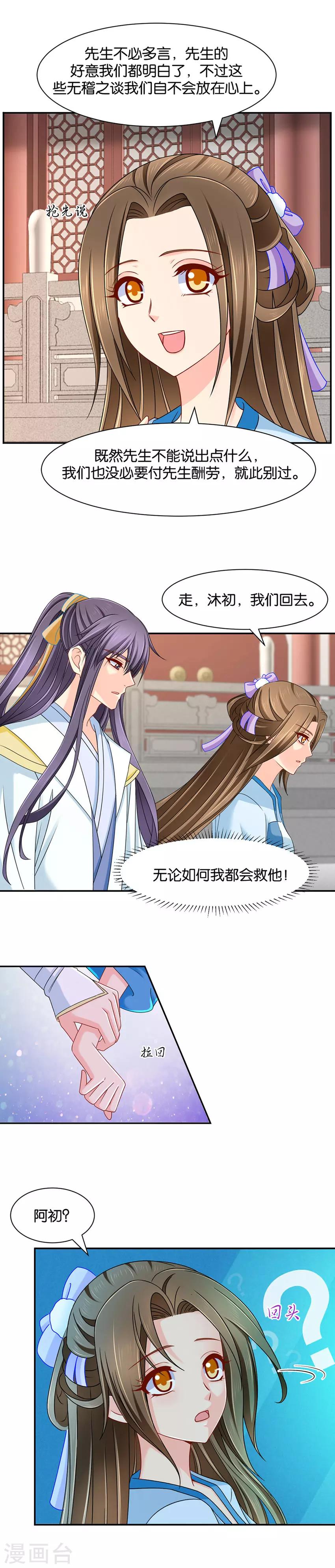 第150话 算命先生的话9