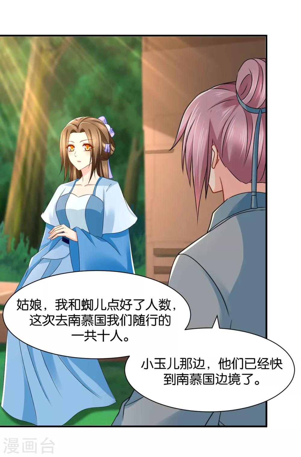 第196话 怀了他的孩子30