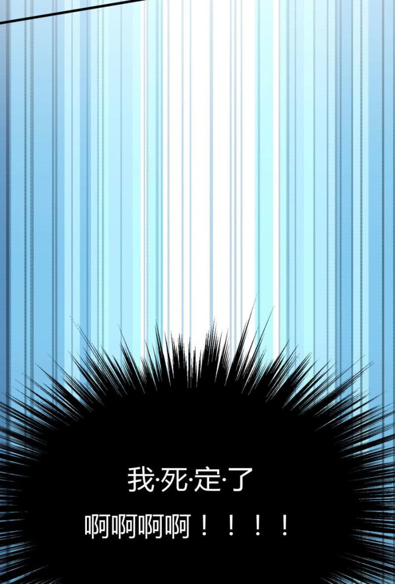 我…死定了！76
