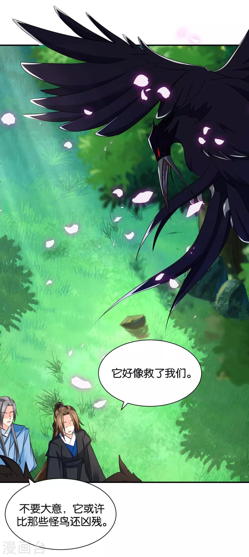 第199话 七七和楚定北殉情？33