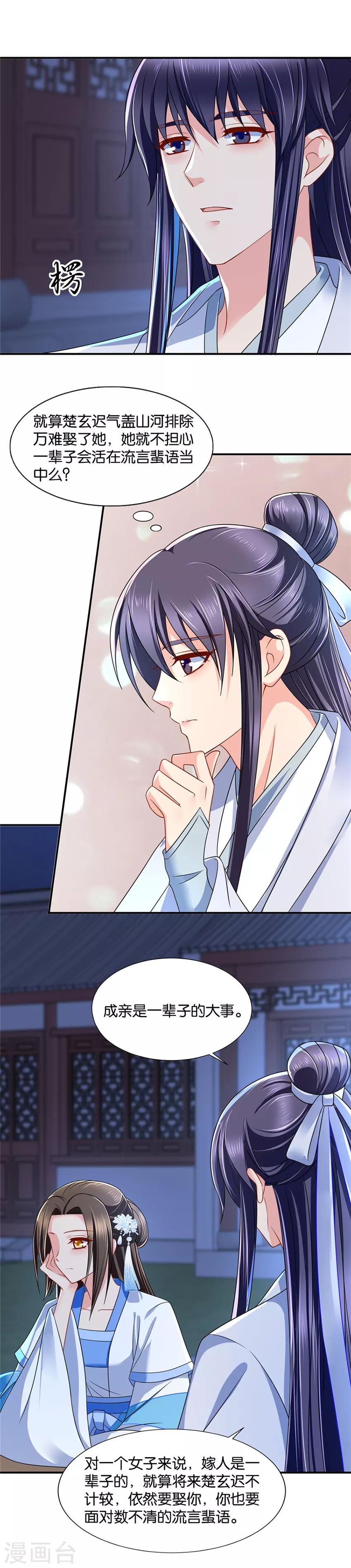 第108话 别这么暧昧，我有夫君1