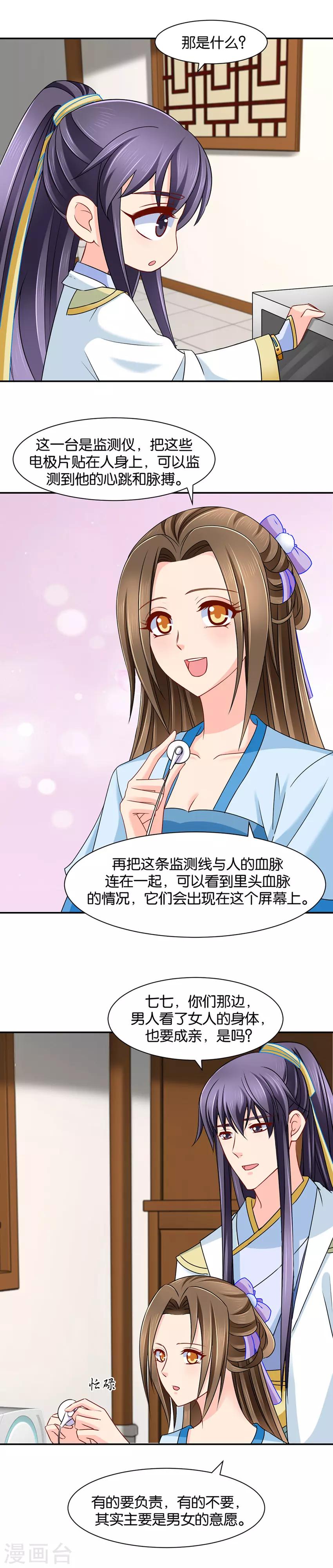 第148话 兴奋的沐初8