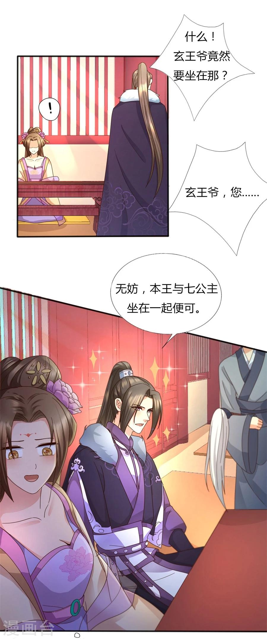 第27话 竟敢欺辱本王的女人！16