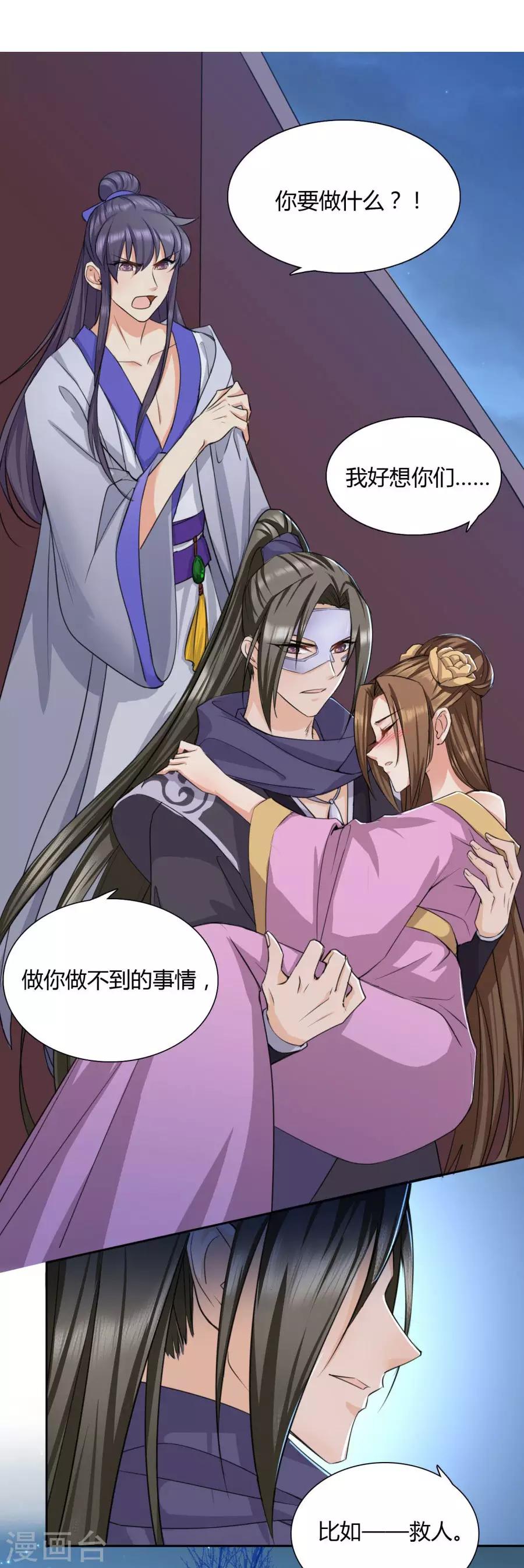 第32话 就让我做你的药16