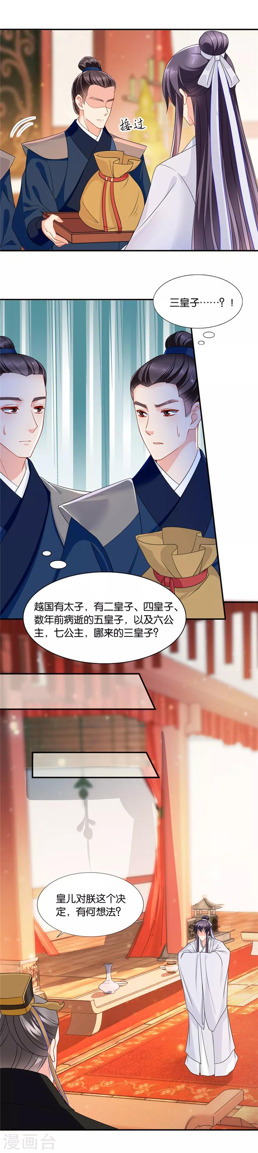 第126话 不可以联姻？！2
