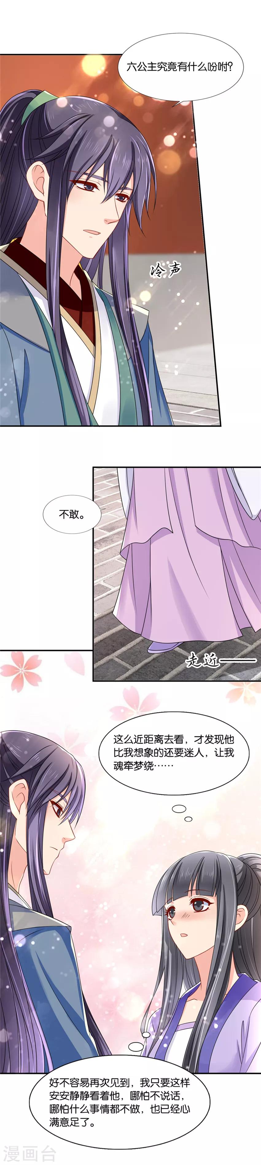 第131话 爱恋沐初9