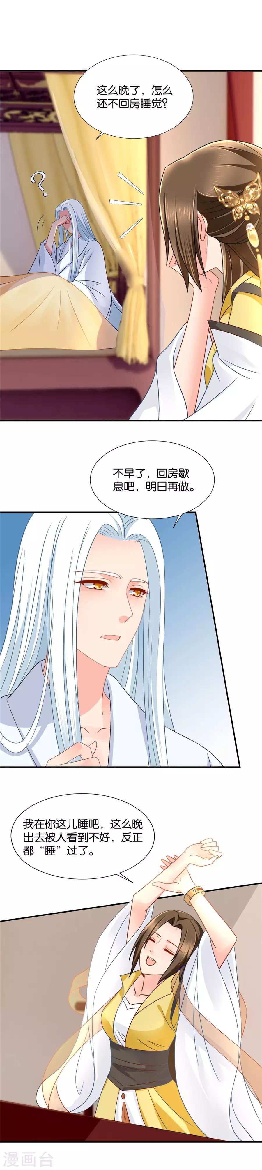 第75话 反正都睡过了10