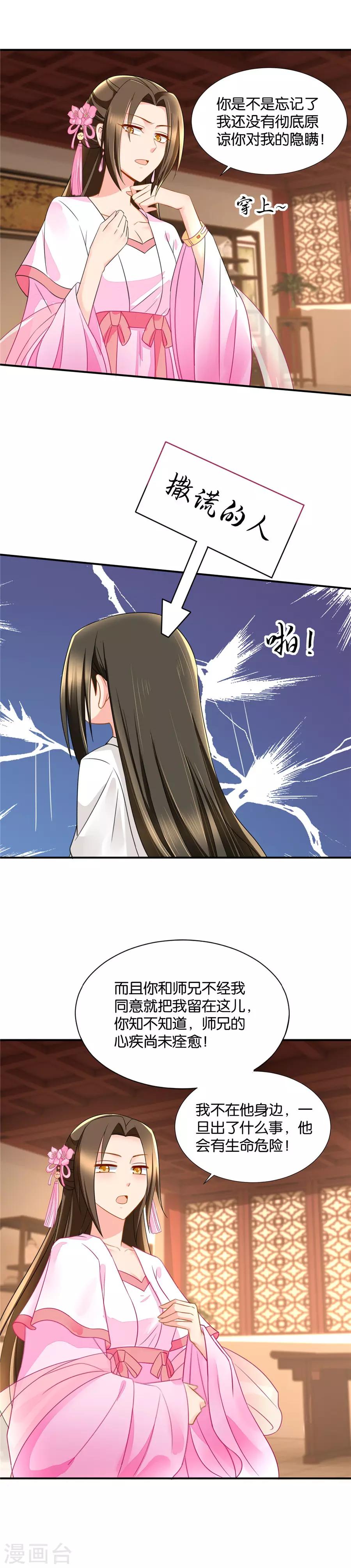 第62话 面具人居然是他！12