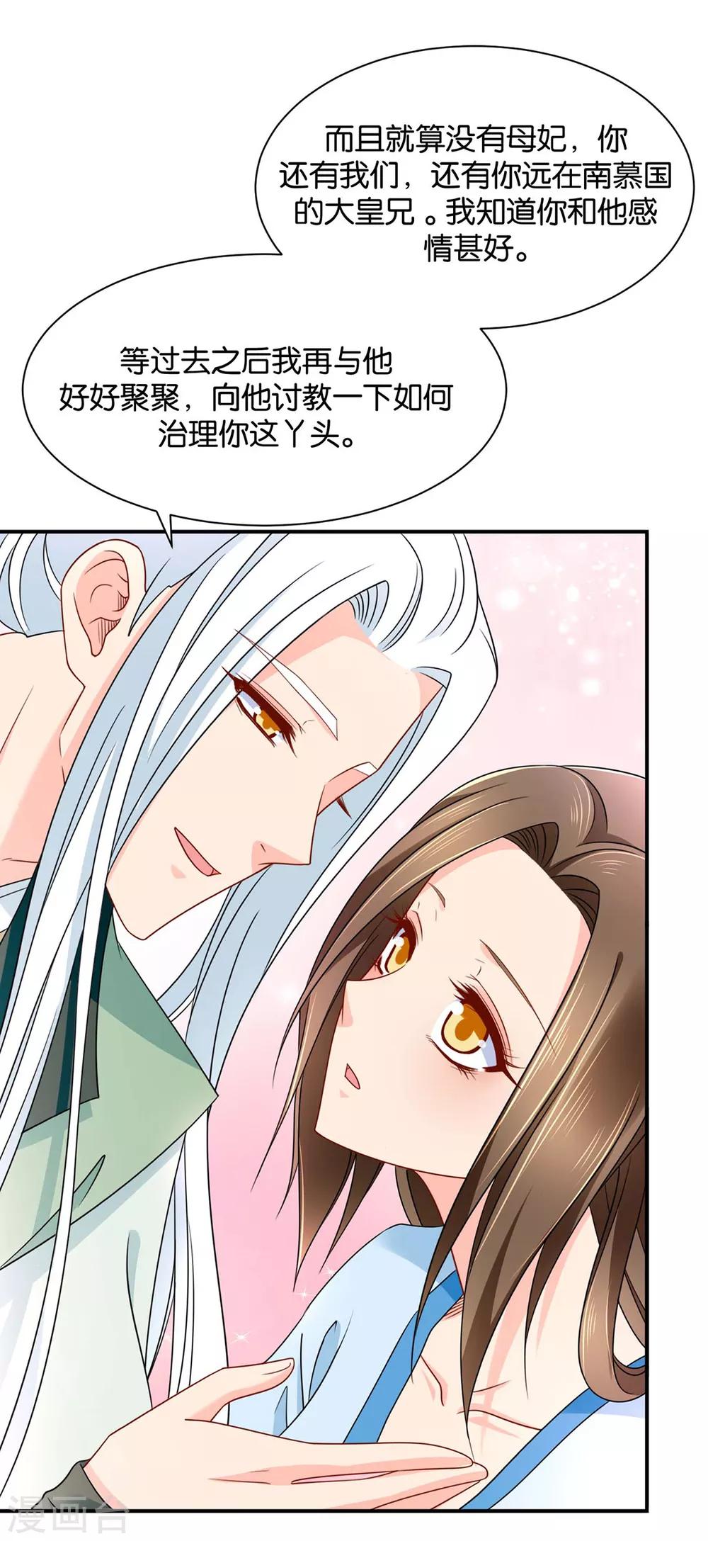 第196话 怀了他的孩子19