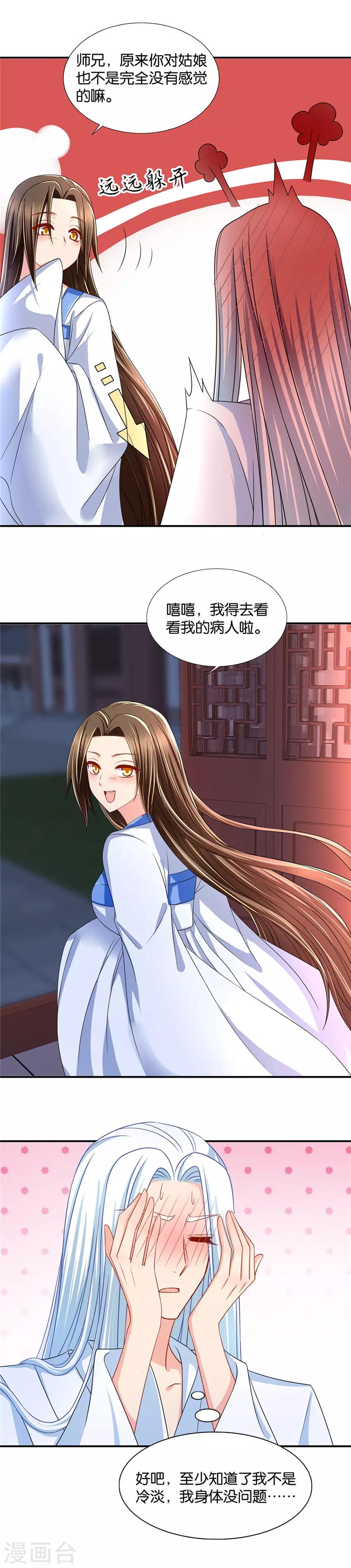 第92话 楚江南的反应9