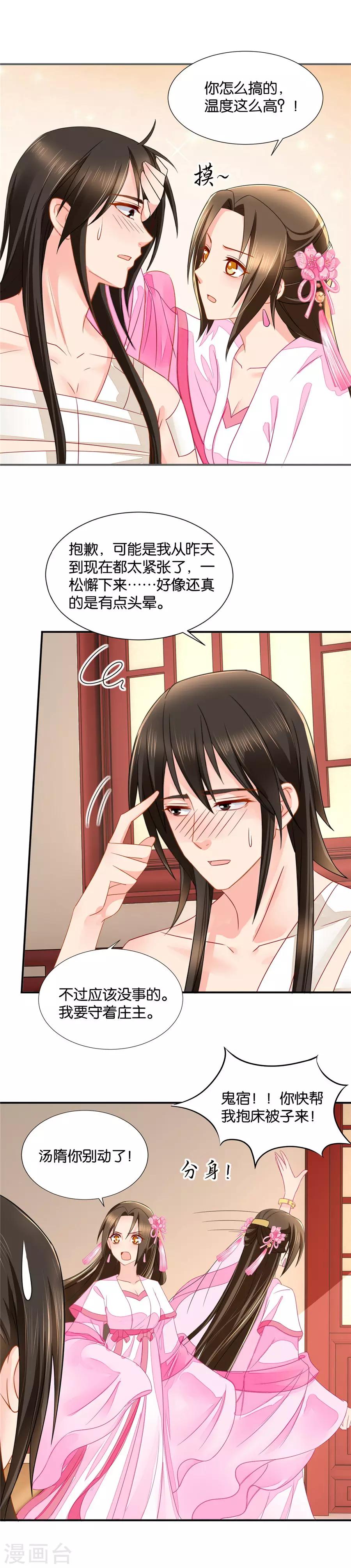 第66话 没当姑娘面脱过衣服5