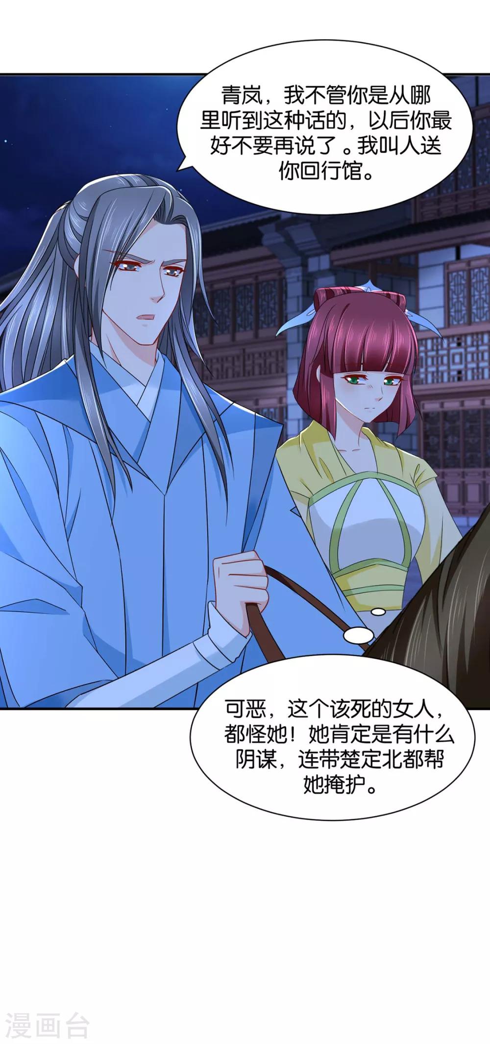 第199话 七七和楚定北殉情？14
