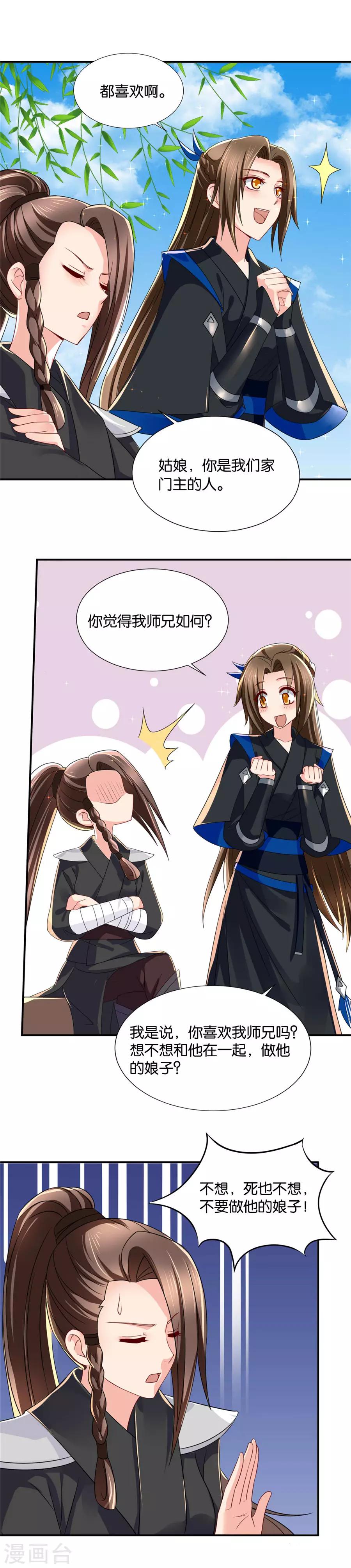 第80话 你怎么能喜欢他！5