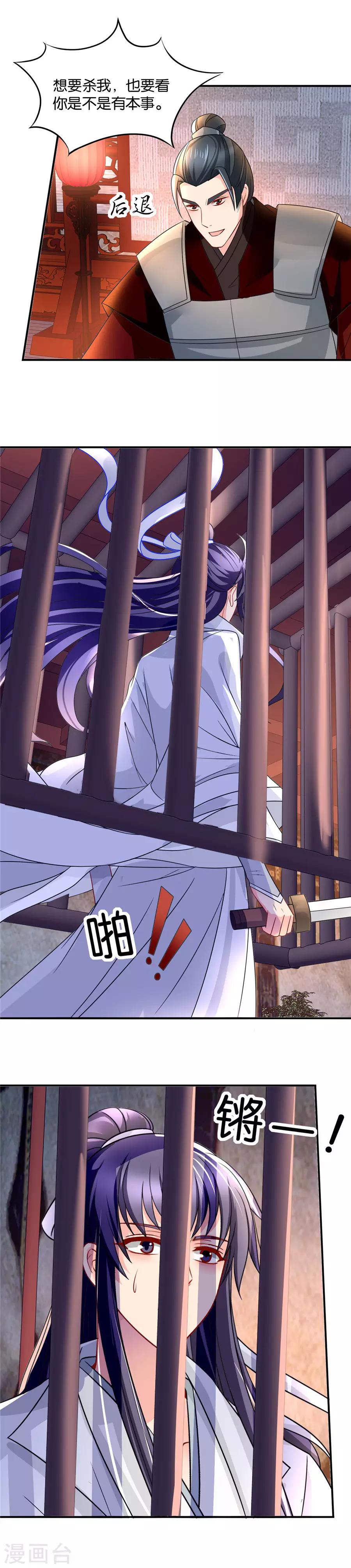 第76话 沐初的刺杀9