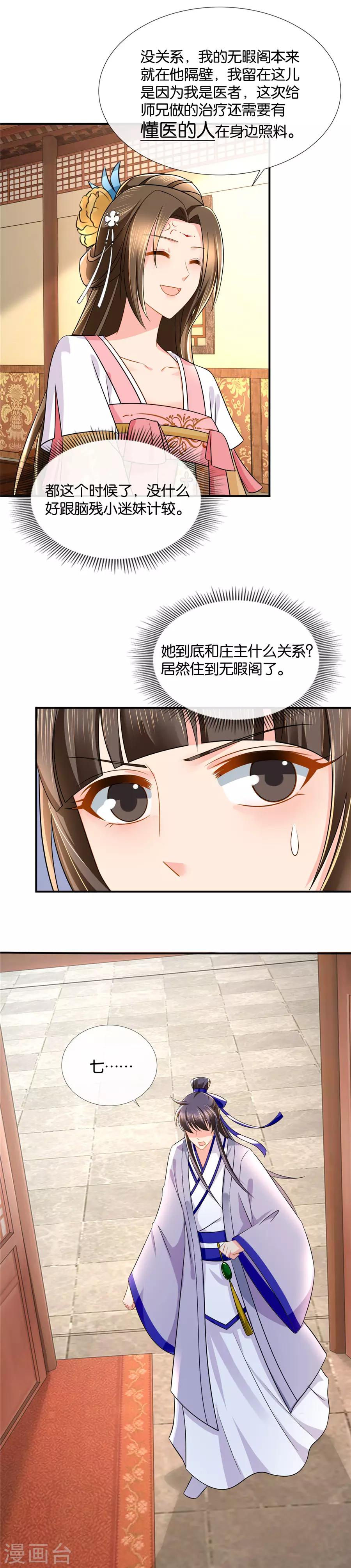 第47话 狗男女7
