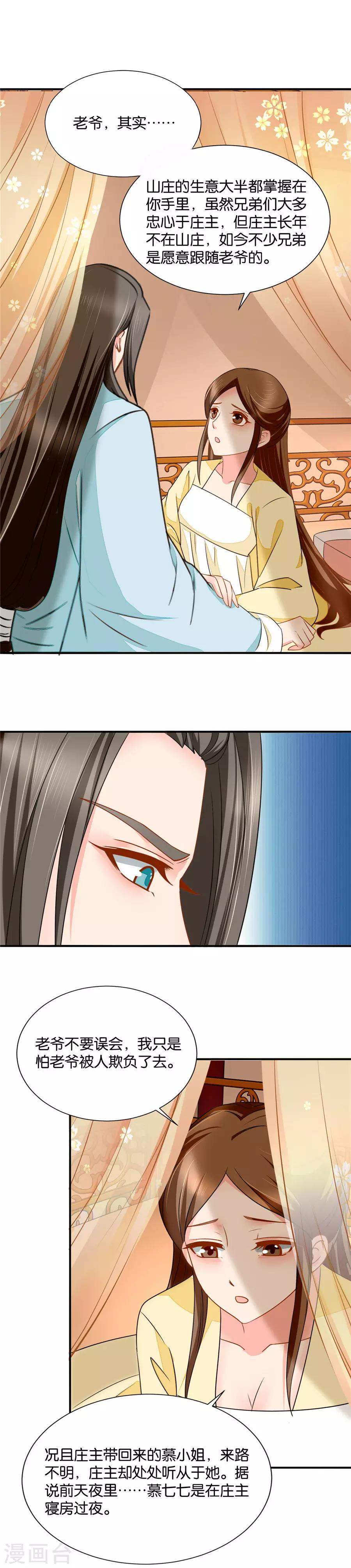 第70话 暗中搞鬼1