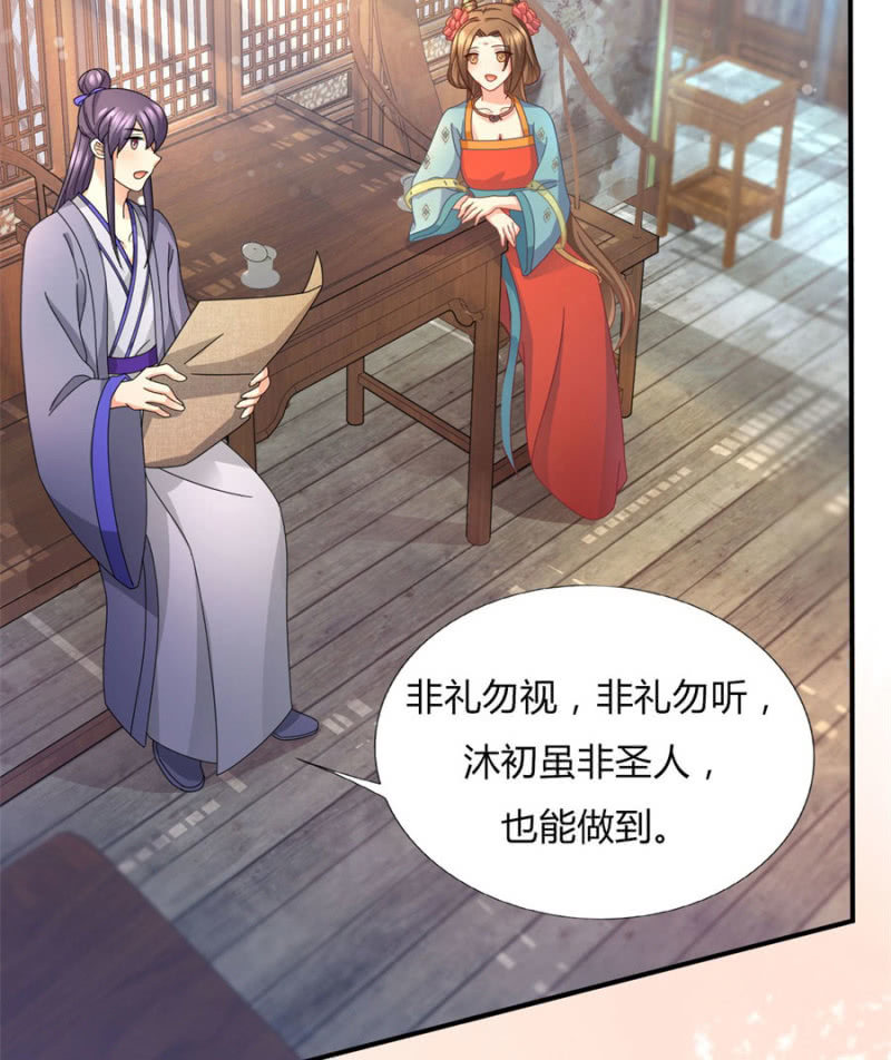 竟敢欺辱本王的女人13