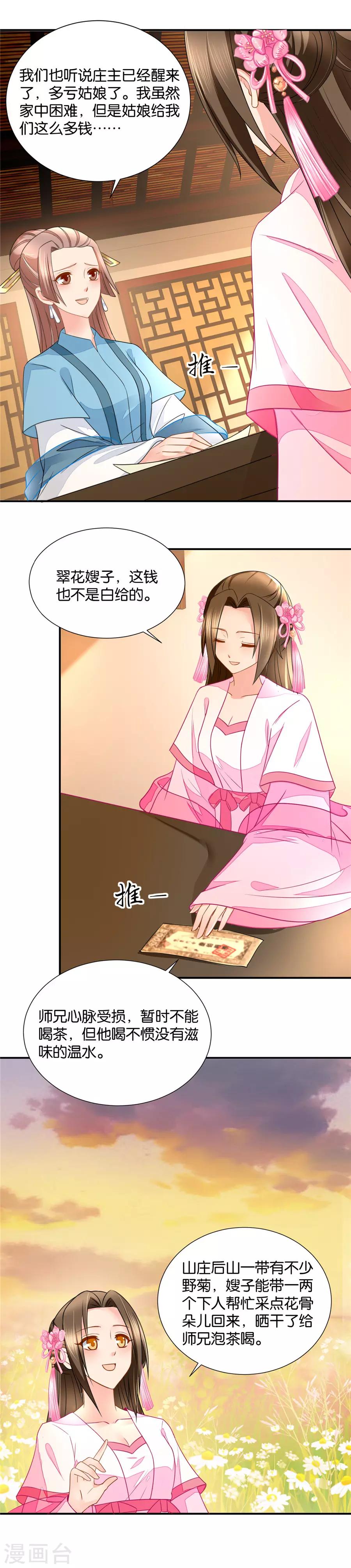 第69话 七七的一盘棋7