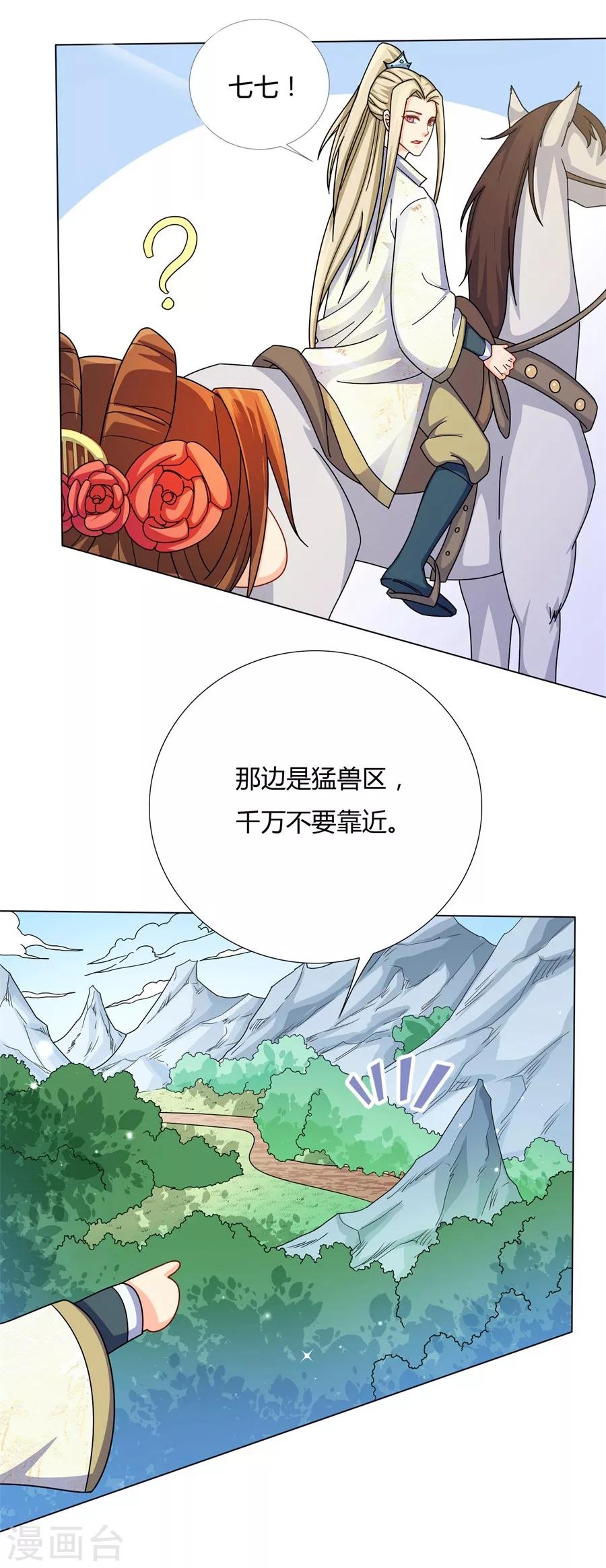 第23话 别怕，有我在2