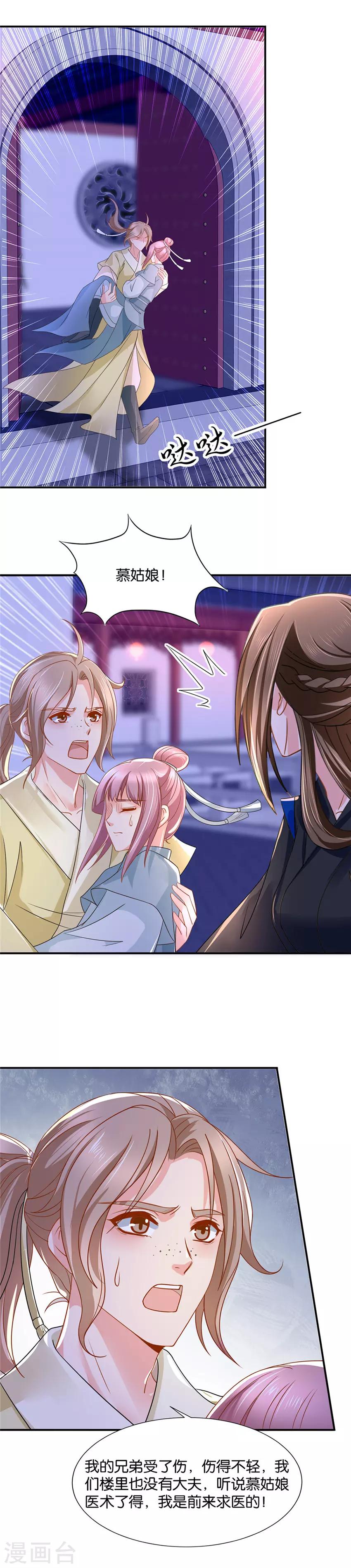 第89话 他请旨成婚4