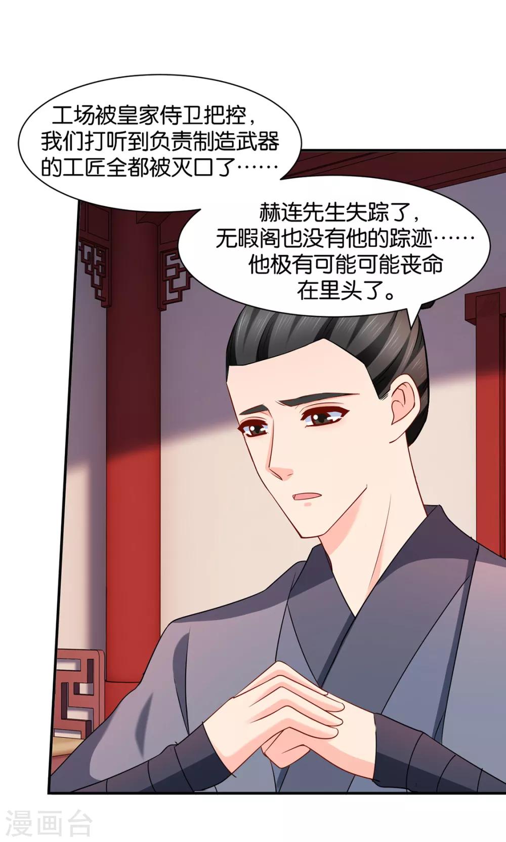 第173话 又出事了28