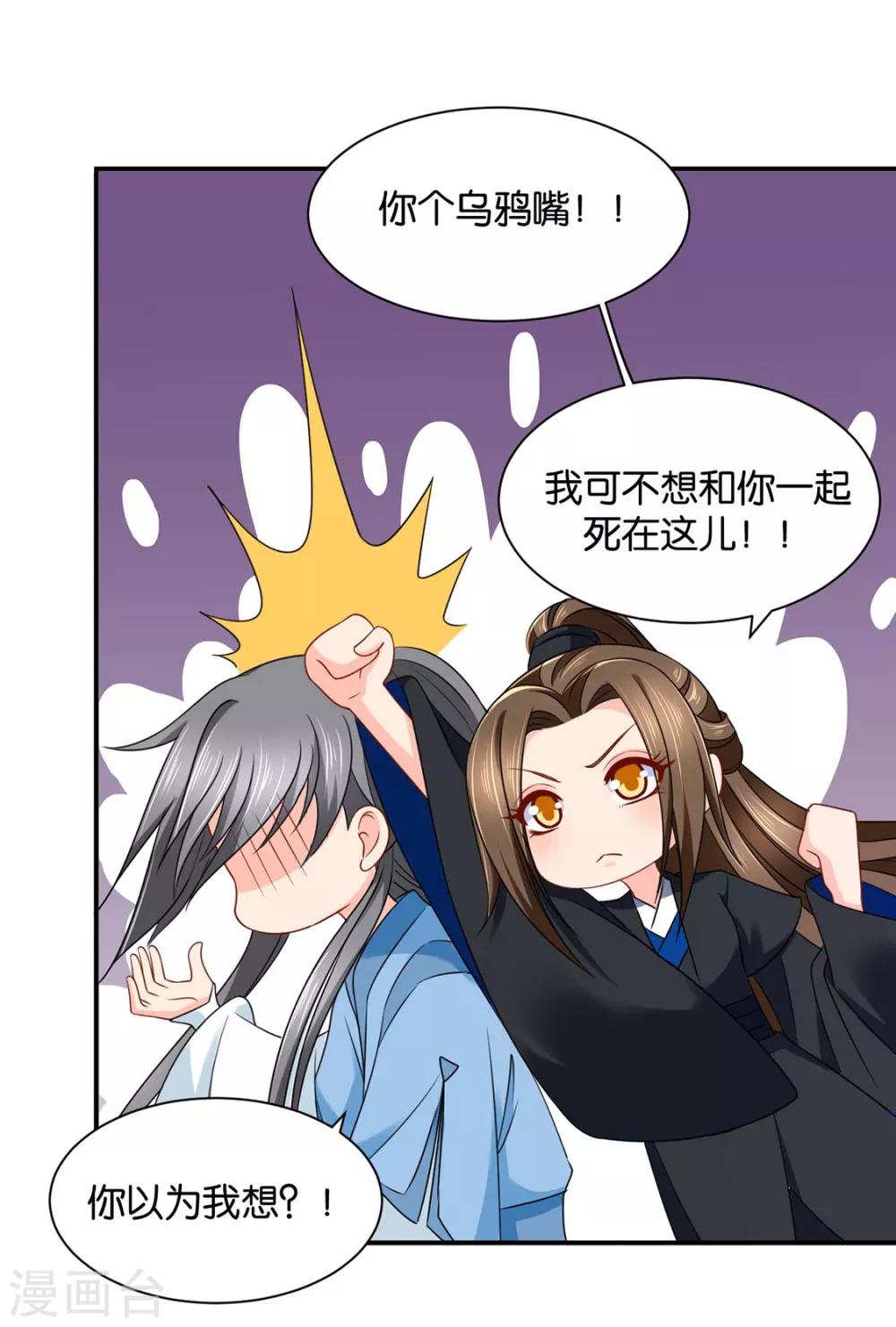 第199话 七七和楚定北殉情？34