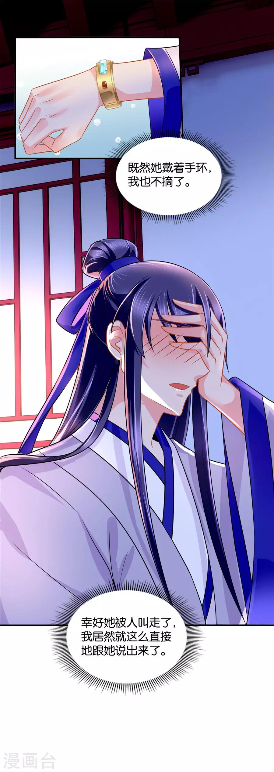 第54话 谁动了谁的心11