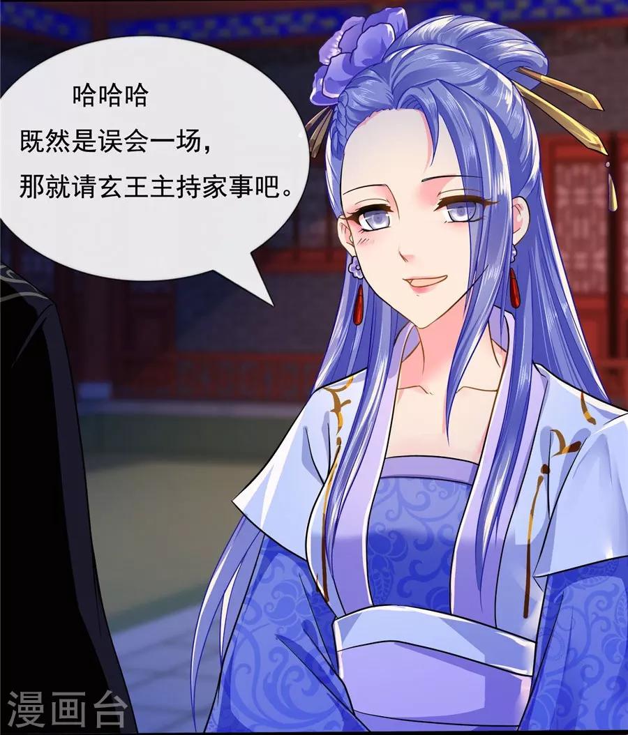 第39话 明珠公主自食恶果9