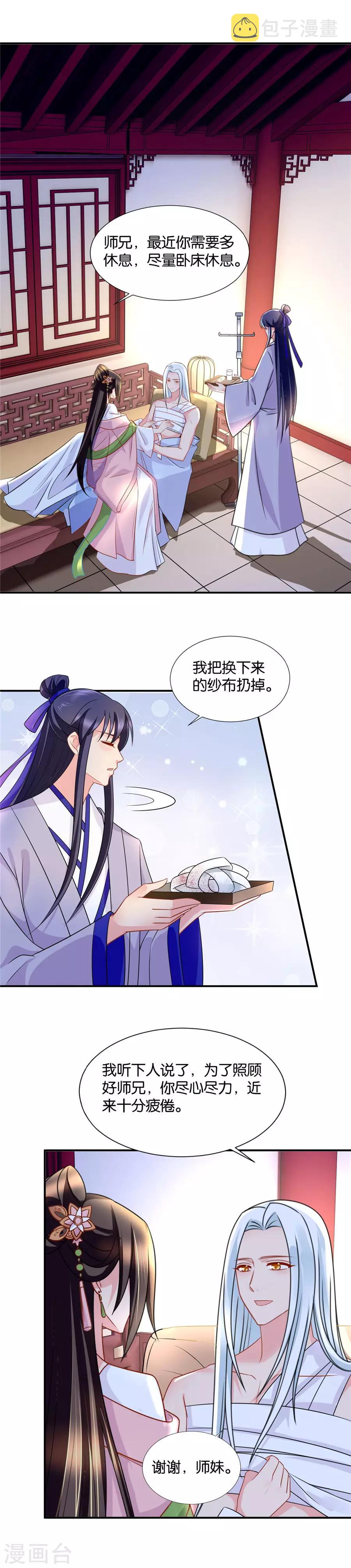 第54话 谁动了谁的心1