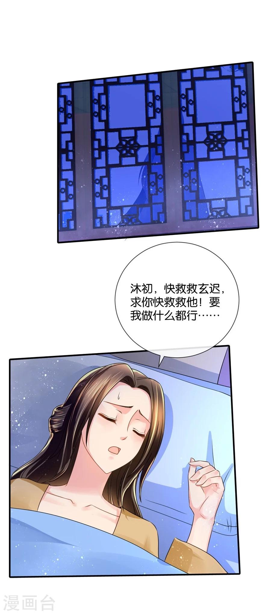 第42话 入骨相思知不知？30