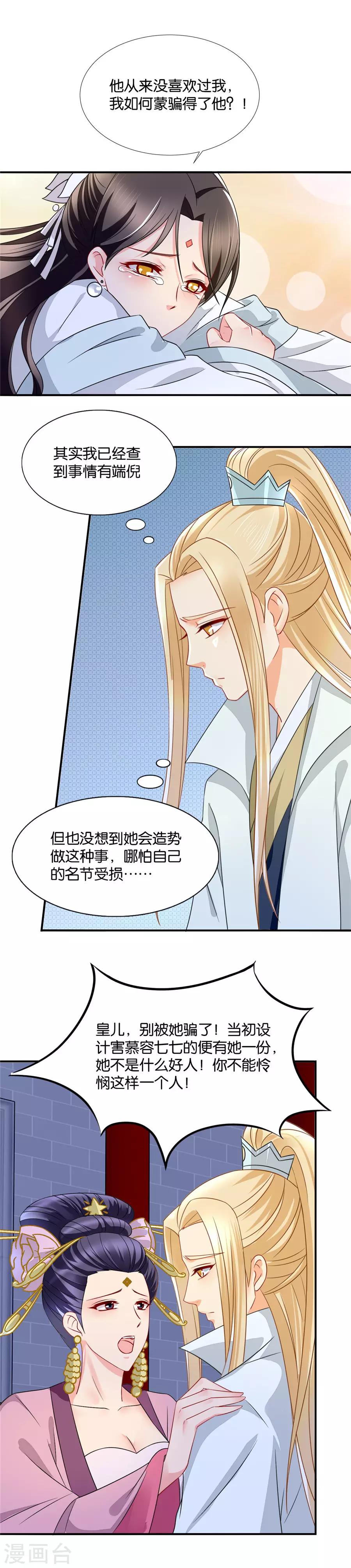 第71话 我的男人我能不担心吗2