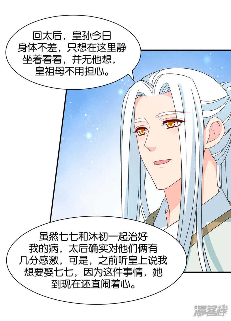 楚江南的“遗言”26