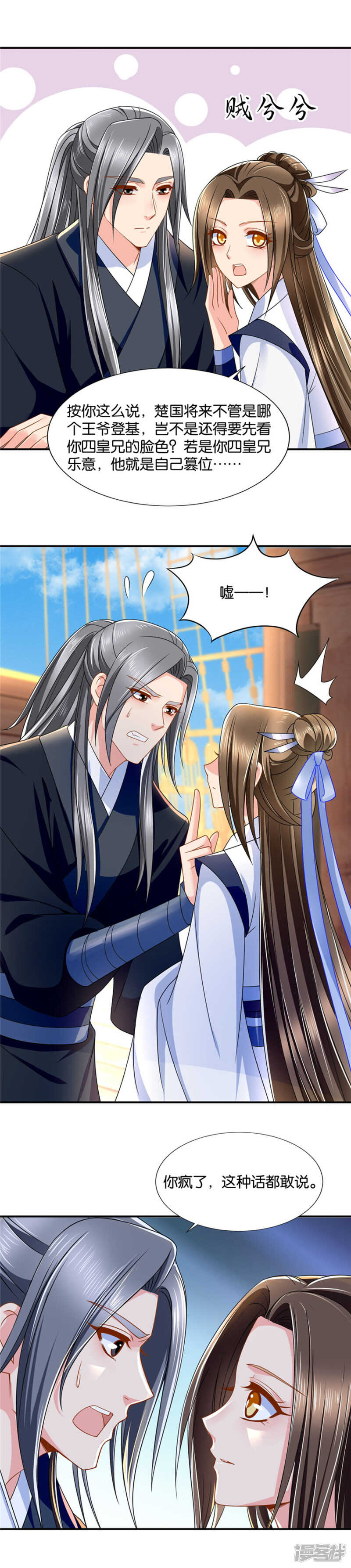你还肖想其他男子？10