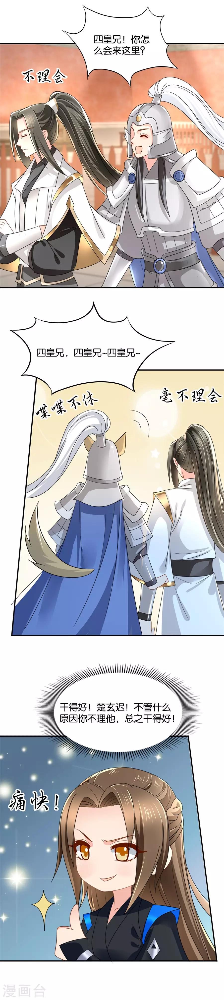 第83话 武林大会上的美男10