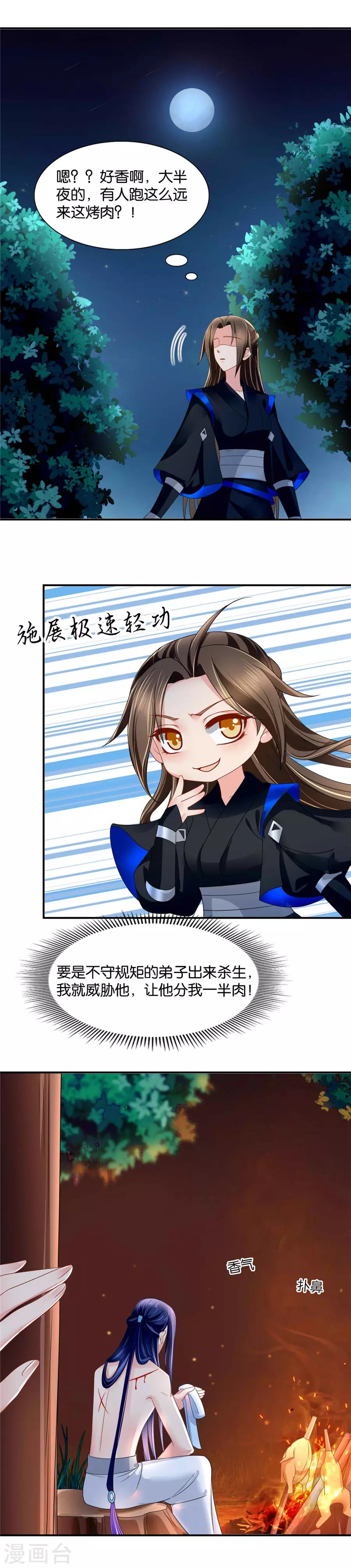 第84话 半夜偷吃9