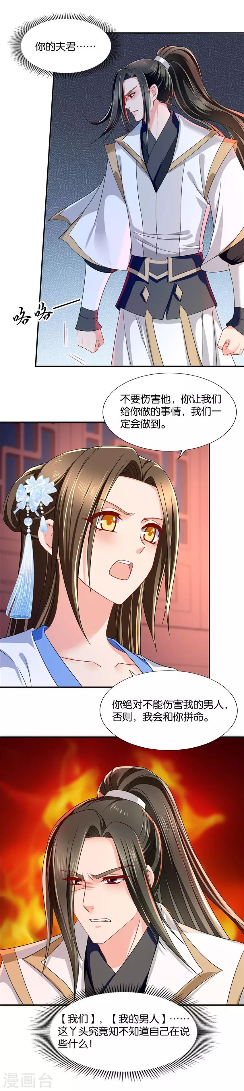 第103话 三人的修罗场8