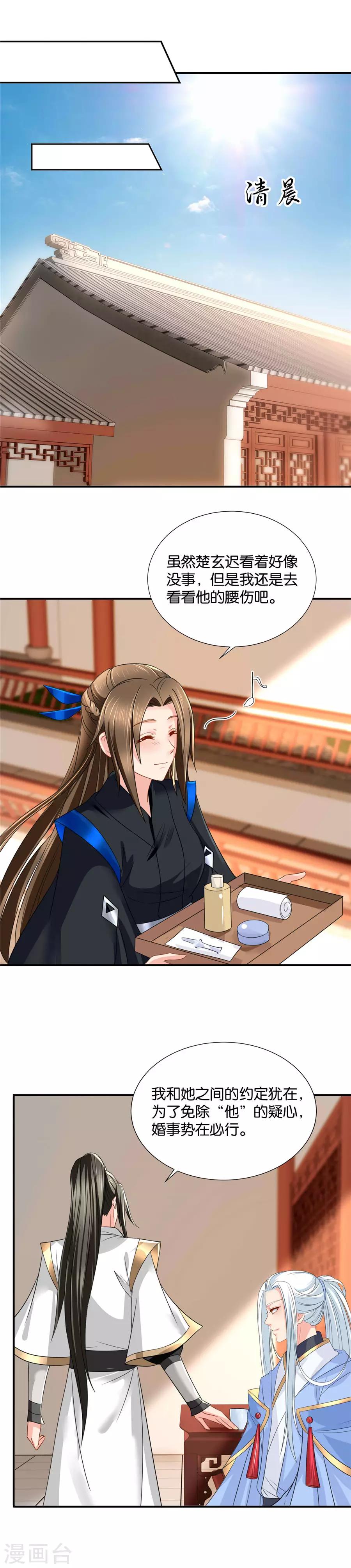 第86话 嫁给楚江南8