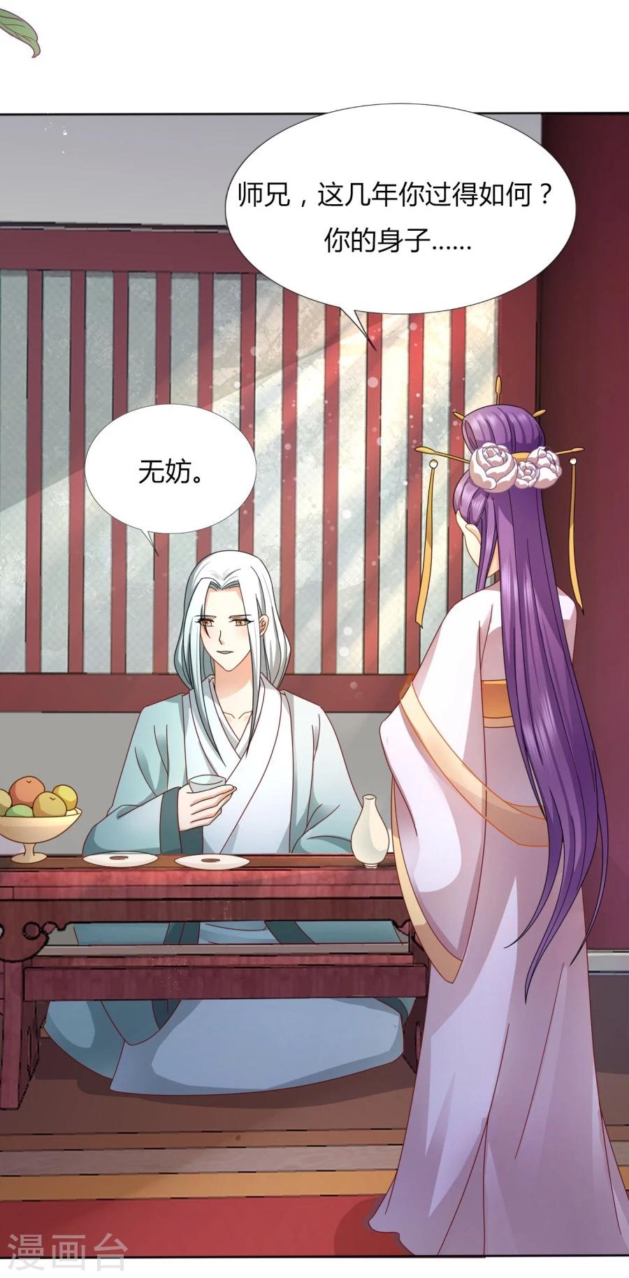 第27话 竟敢欺辱本王的女人！9