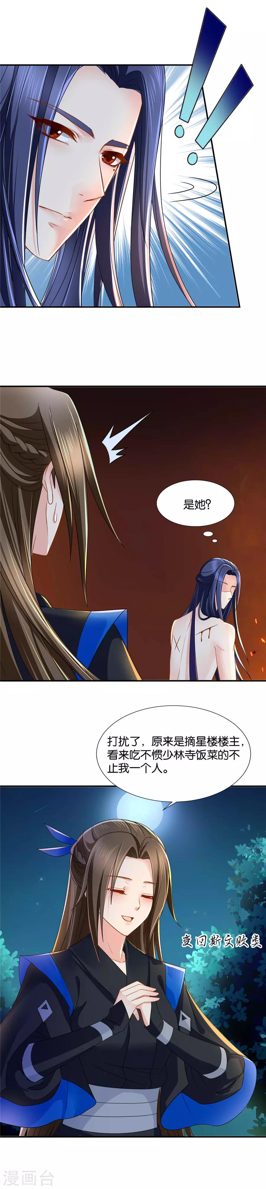 第84话 半夜偷吃10