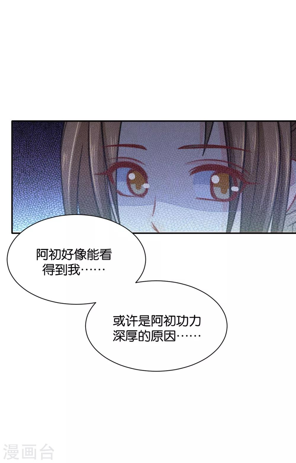 第201话 我们在一起吧，沐初17