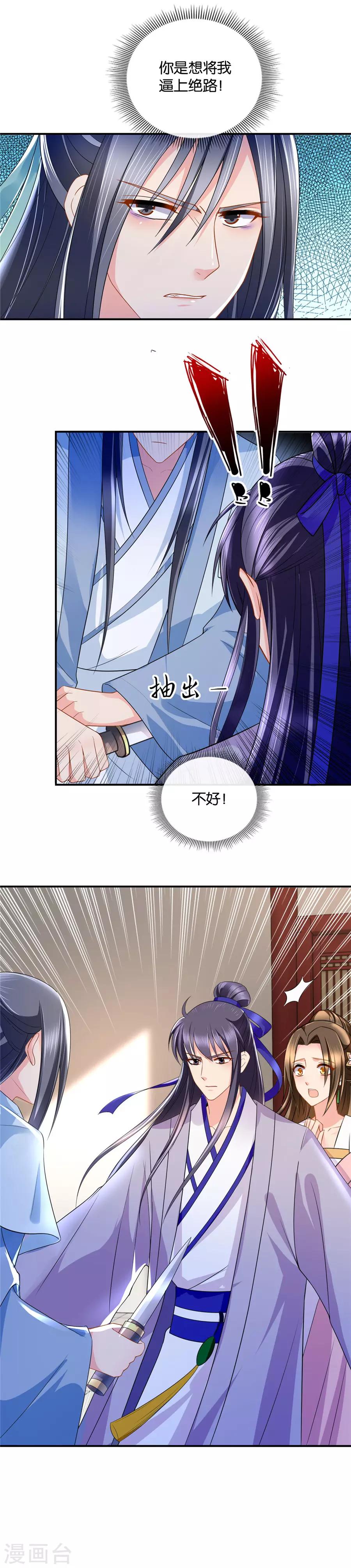 第53话 矛盾的两个男人4