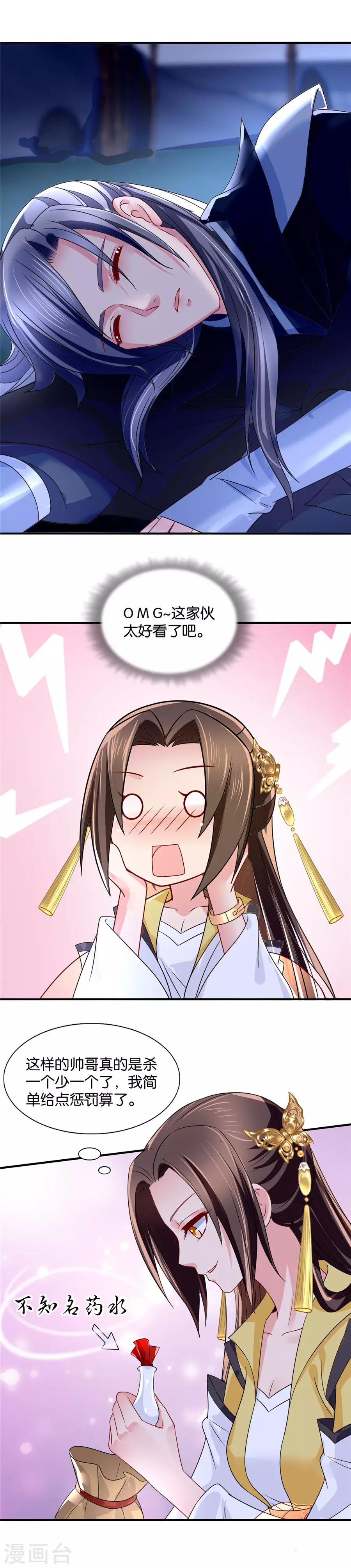 第79话 午夜艳遇6