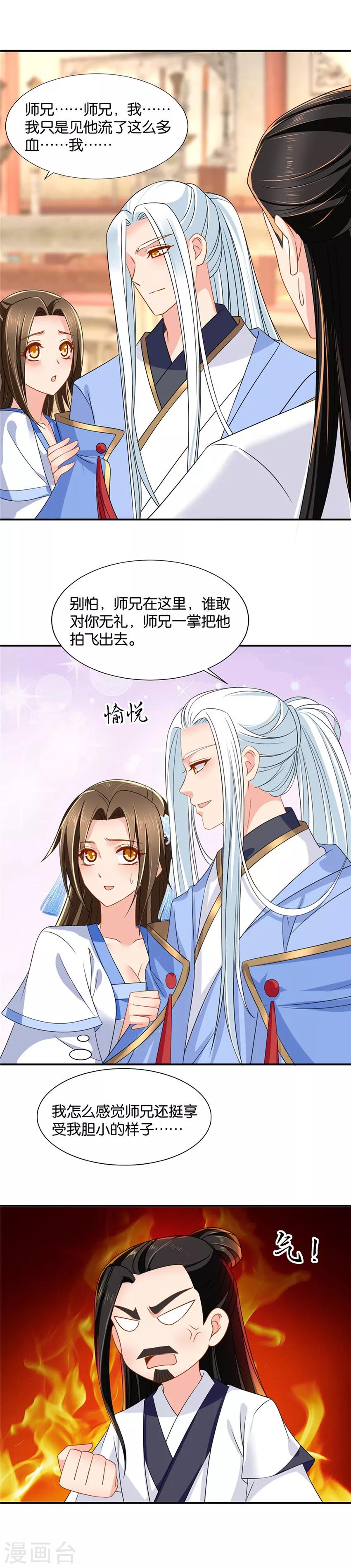 第94话 花落摘星楼7