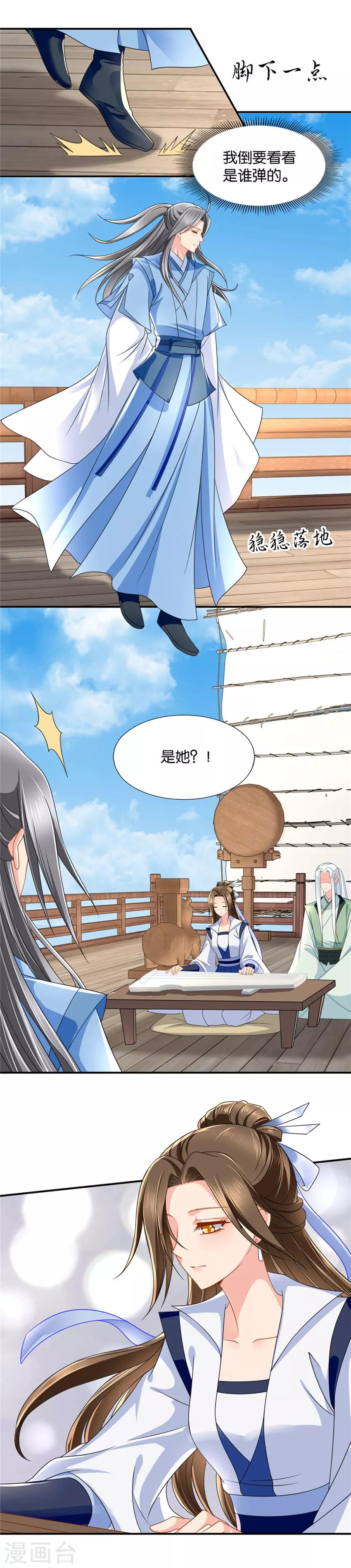 第115话 恍惚的楚定北8
