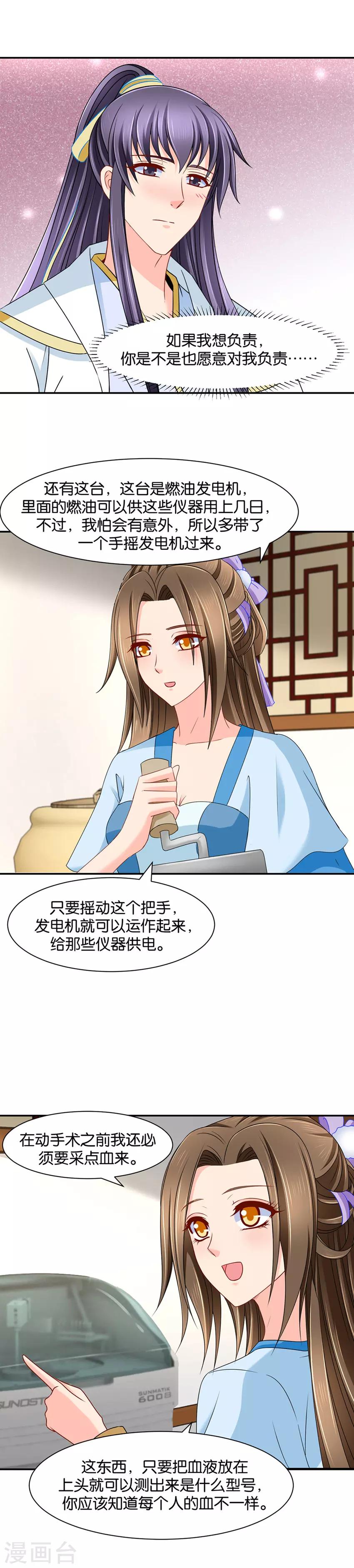 第148话 兴奋的沐初9