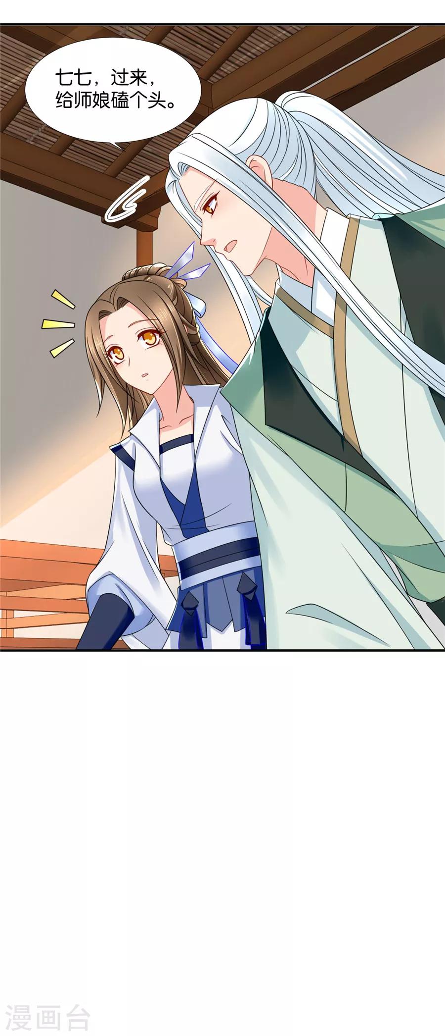 第124话 又一个未婚妻33